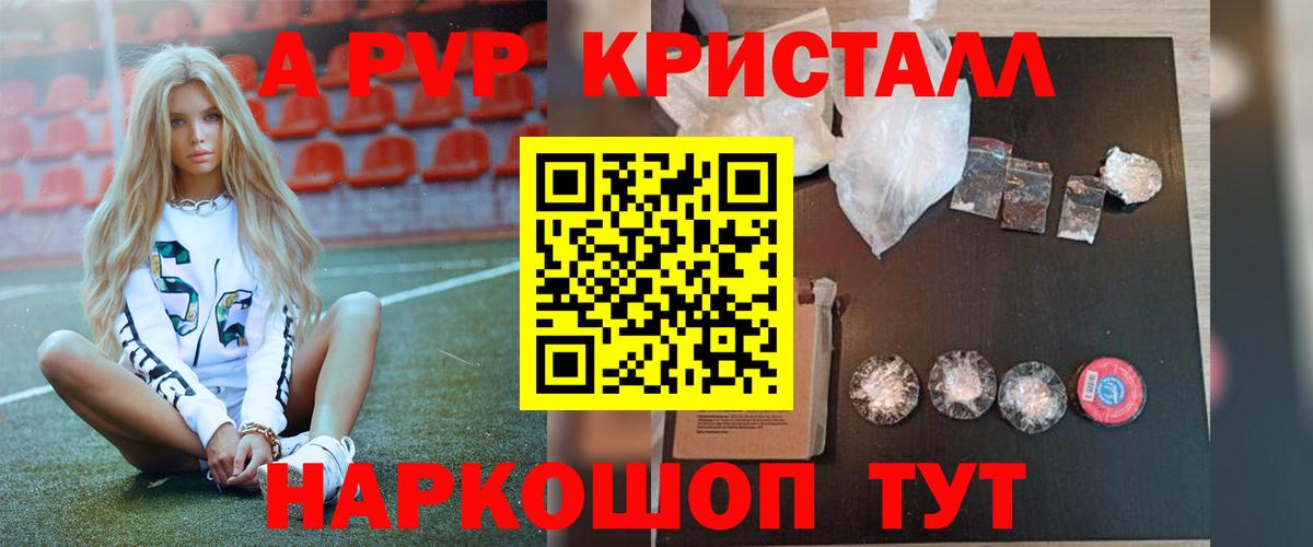 Брянск  Alpha-PVP VHQ  Вход с VPN  A-PVP СК  A PVP СК 