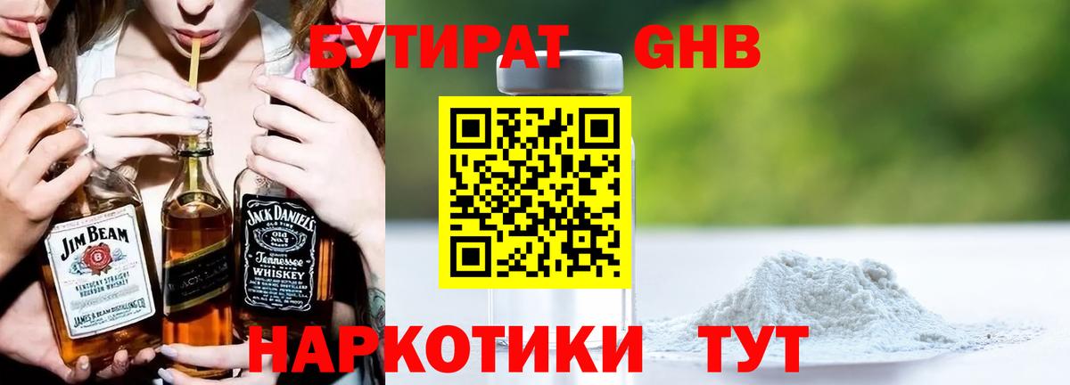 Брянск  БУТИРАТ  Вход с VPN  БУТИРАТ 1.4BDO 
