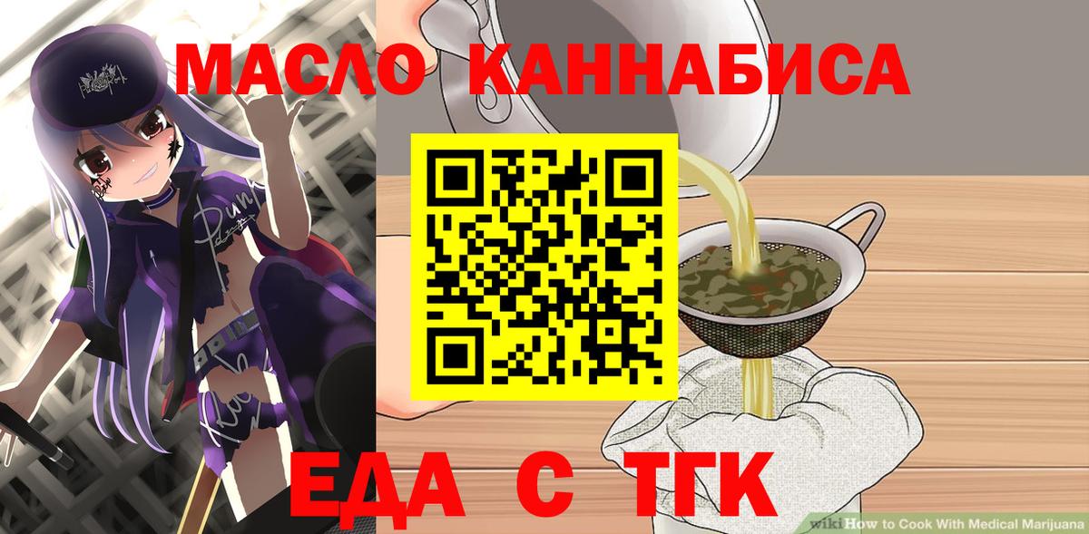 Печенье с ТГК марихуана  Вход с VPN  Брянск 