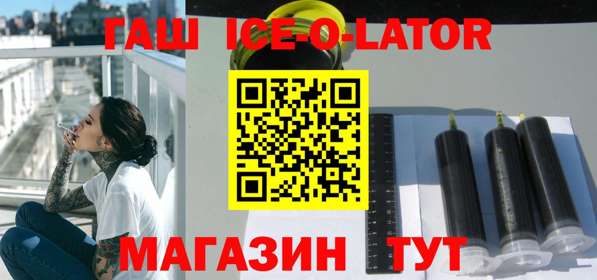 ГАШИШ Изолятор Брянск