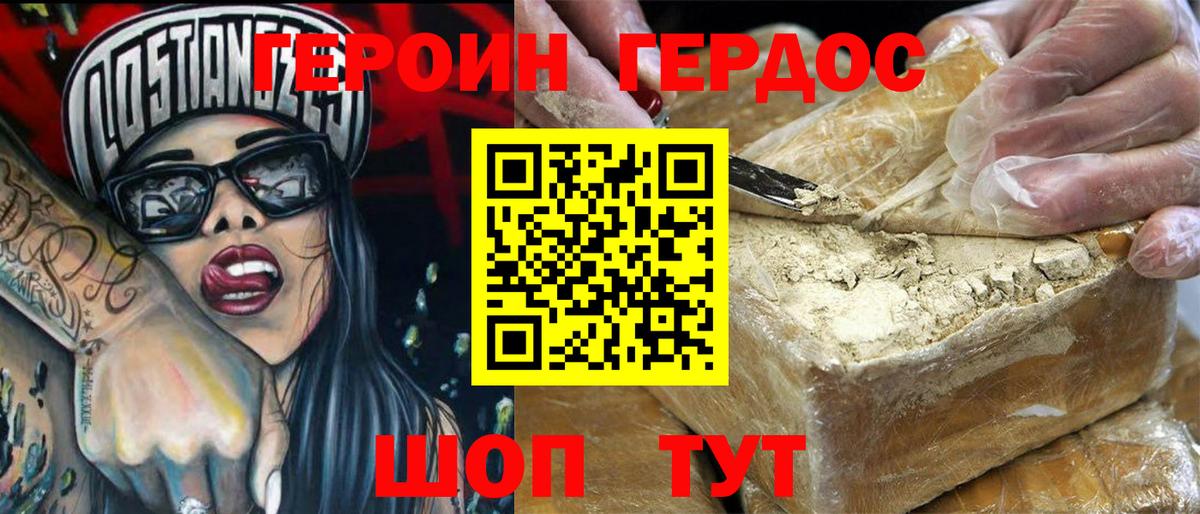 Героин хмурый  Вход с VPN  Героин  Брянск 