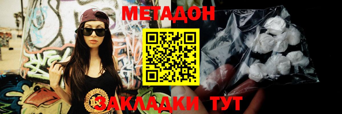 Метадон кристалл Брянск