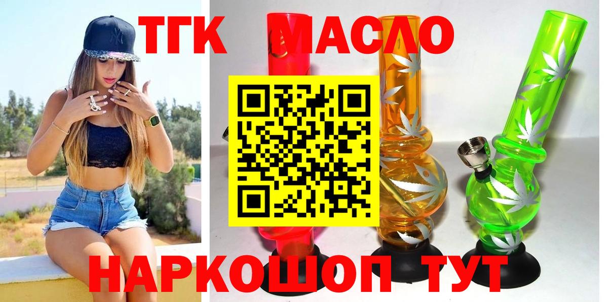 ТГК гашишное масло Брянск